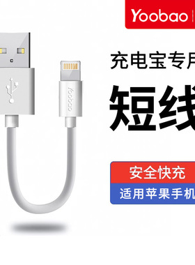 羽博适用苹果iphone快充数据线超短20cm专用usb充电线短款0.2m便携充电宝手机短线充电线1m充电器USB快充线
