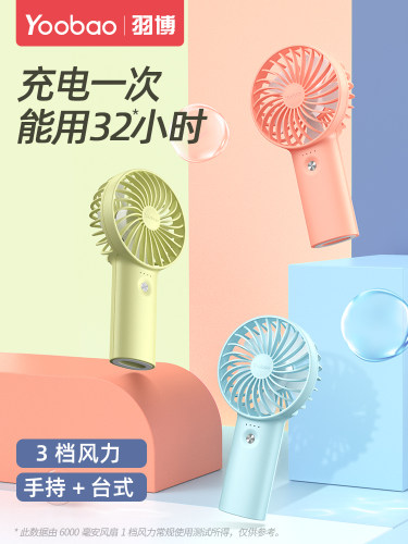 羽博学生宿舍携带手持usb小风扇