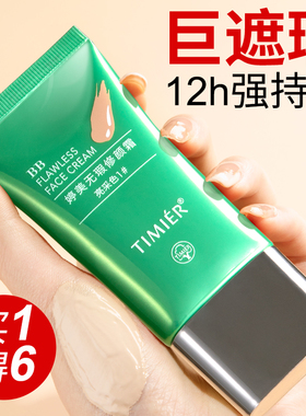 婷美bb霜粉底液遮瑕不脱妆防水防汗持久保湿女品牌旗舰店官方正品