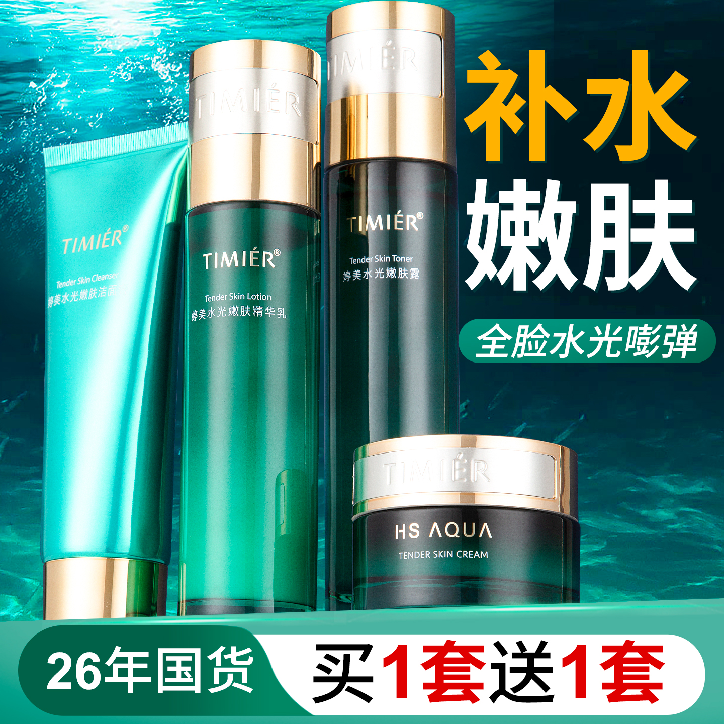 婷美护肤品官方旗舰店正品补水保湿女中年妈妈国货干皮水乳套装