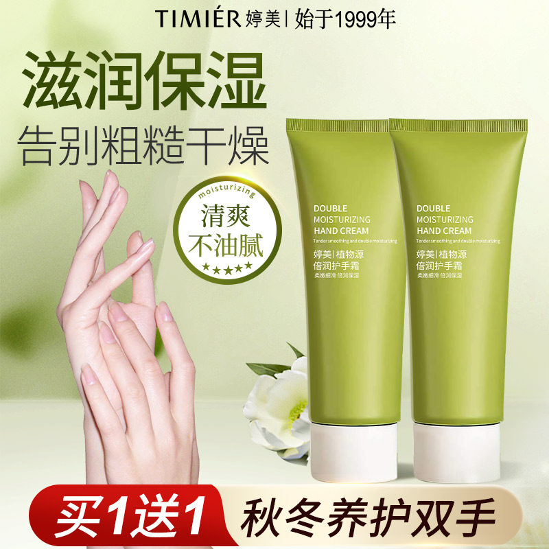 婷美护手霜正品滋润保湿补水防干裂女干燥粗糙春夏季随身护手霜