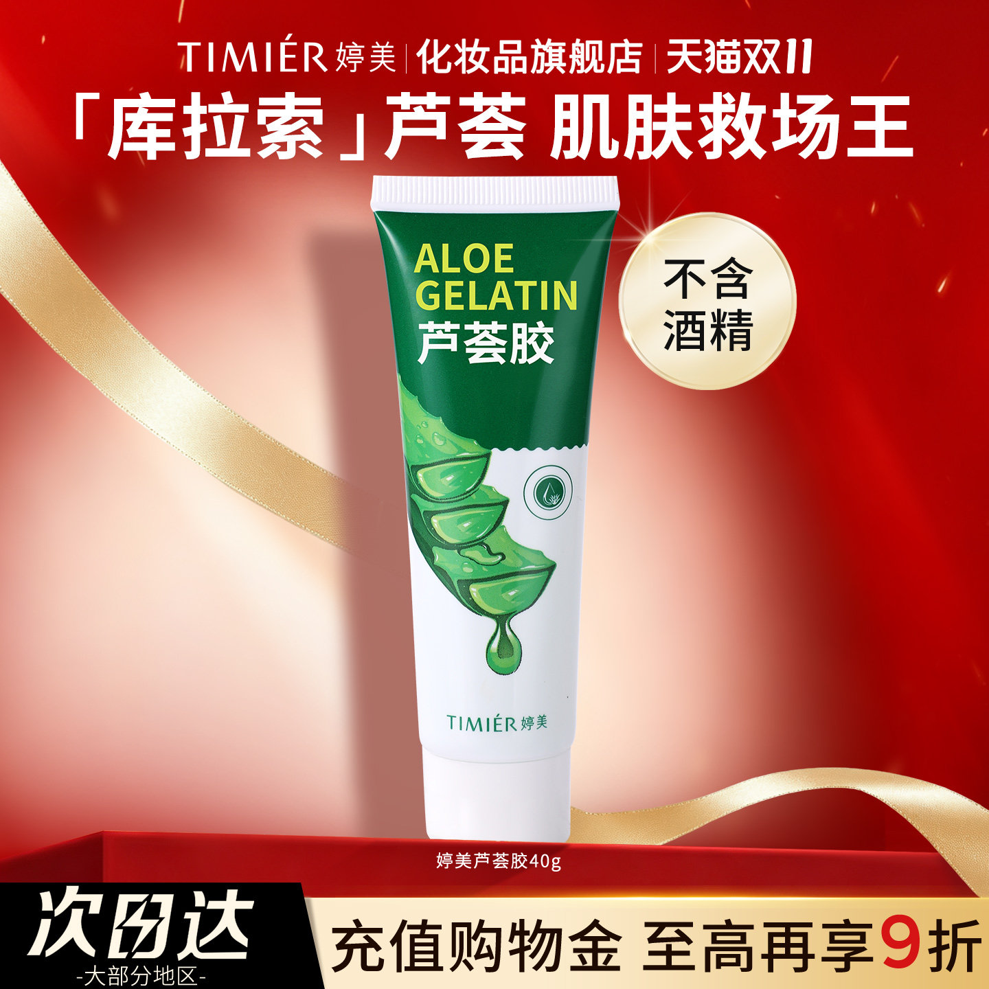 芦荟胶正品官方旗舰店保湿补水正品淡印晒后女库拉索婷美凝胶面霜