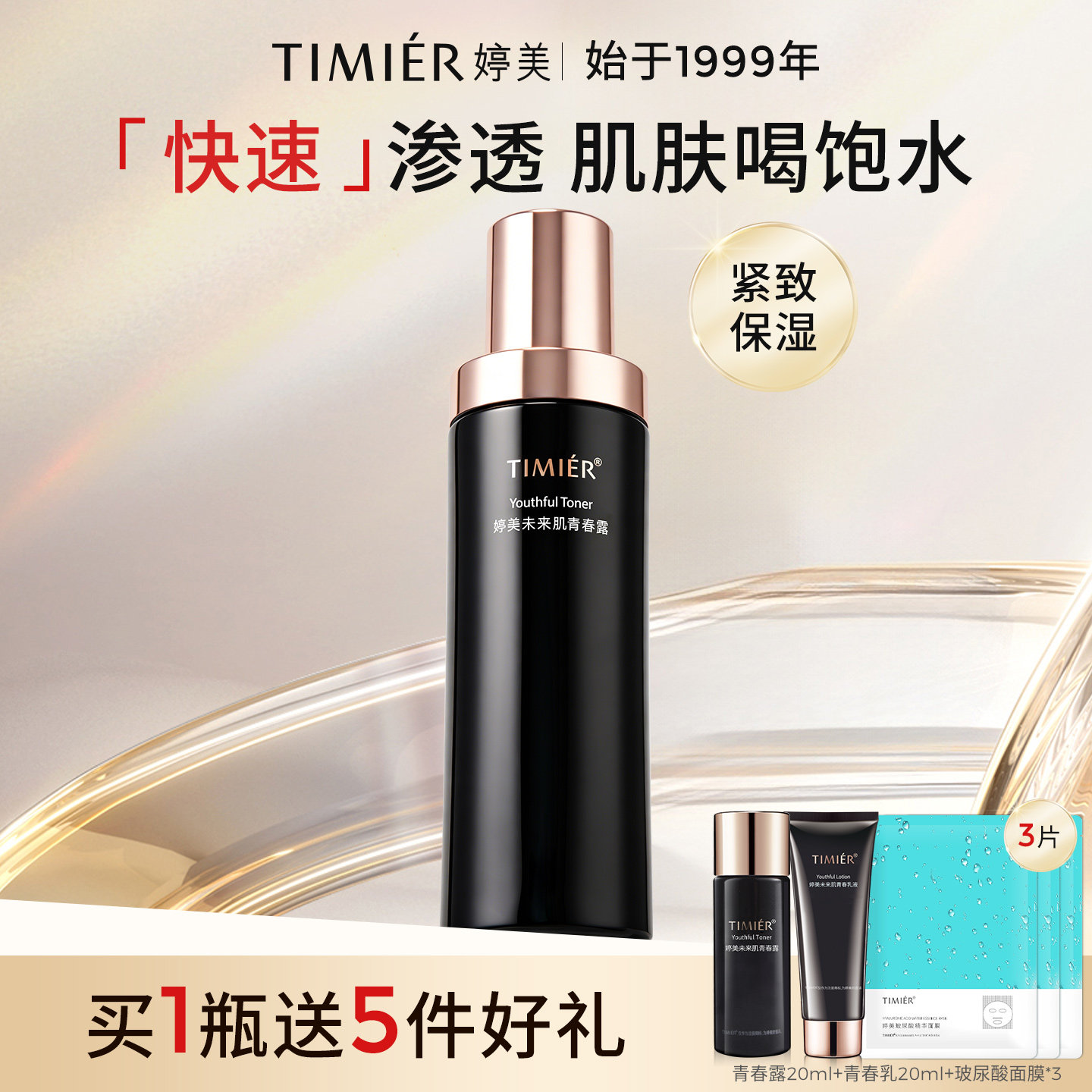 婷美爽肤水女补水保湿滋润提拉紧致未来肌护肤品官方旗舰店正品