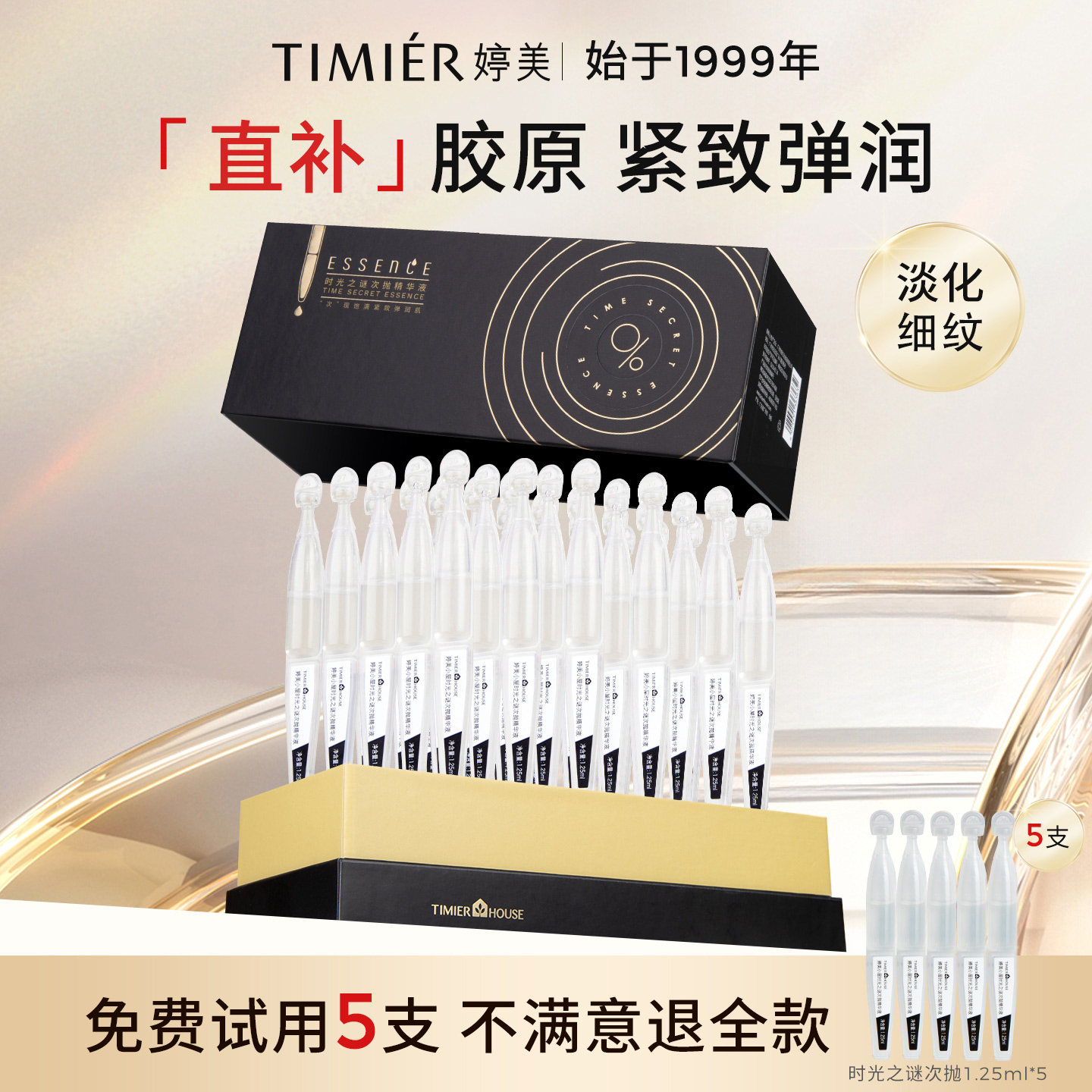 婷美时光之谜次抛精华液紧致护肤品多肽补水保湿面部精华护肤女