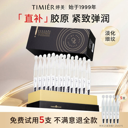 婷美次抛精华液紧致补水保湿