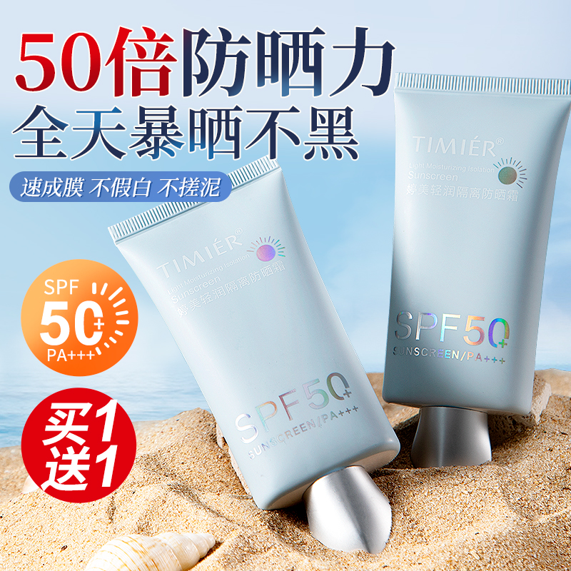 高倍防晒全脸全身可涂防紫外线