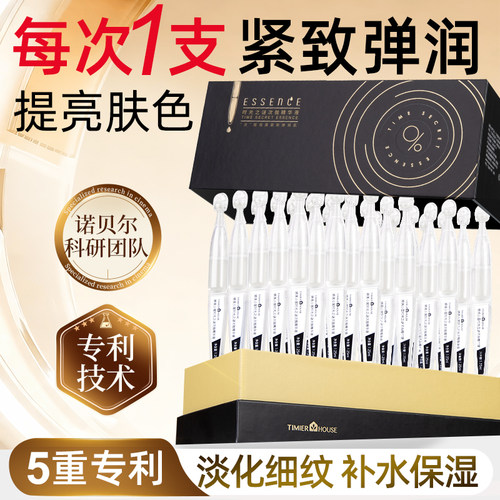 婷美次抛精华液紧致抗皱补水保湿