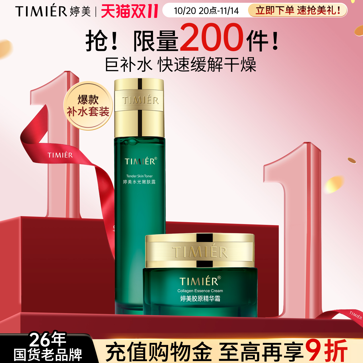 婷美护肤品套装中年妈妈补水保湿