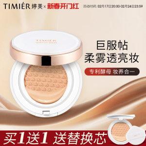 气垫遮瑕保湿持久不脱妆干油皮婷美官方正品旗舰店粉底液cc女bb霜