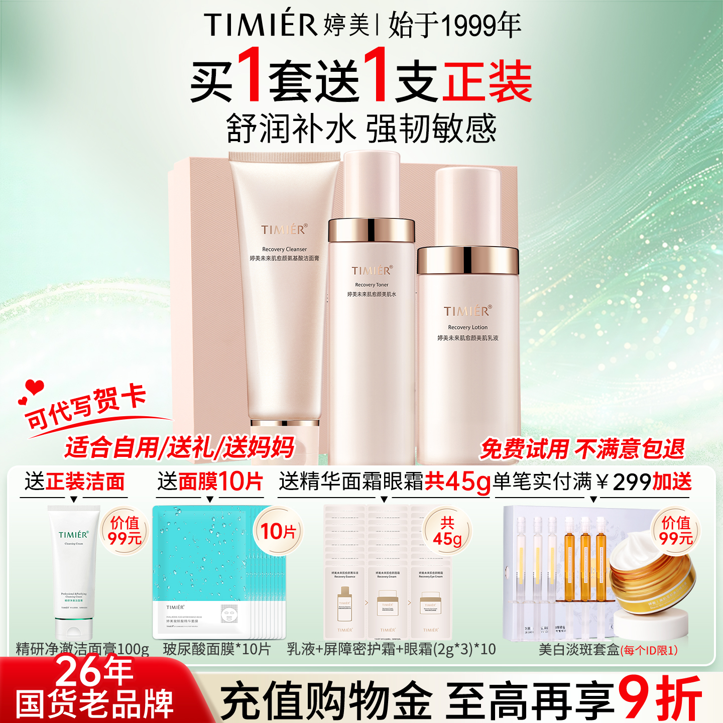 婷美护肤品官方旗舰店正品官网女舒缓补水保湿中年妈妈女套装水乳