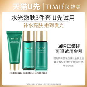 （洁面30g+嫩肤露20ml+乳20ml）