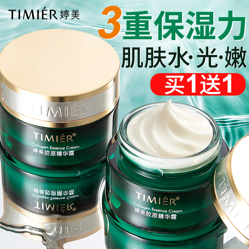 婷美水光嫩肤精华霜补水保湿