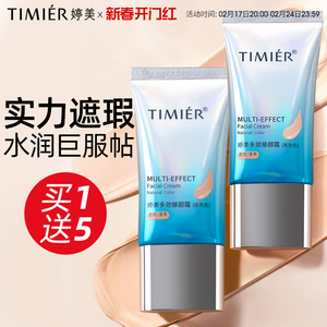 婷美BB霜遮瑕持久不脱妆防水防汗官方旗舰店正品CC气垫隔离粉底液
