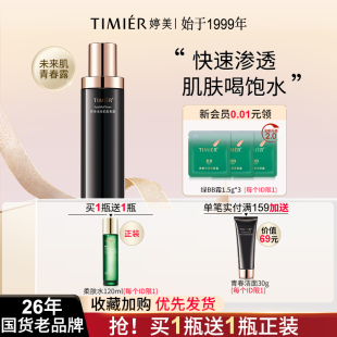 收缩毛孔舒缓滋润提拉紧致清爽化妆水 婷美未来肌爽肤水女补水保湿