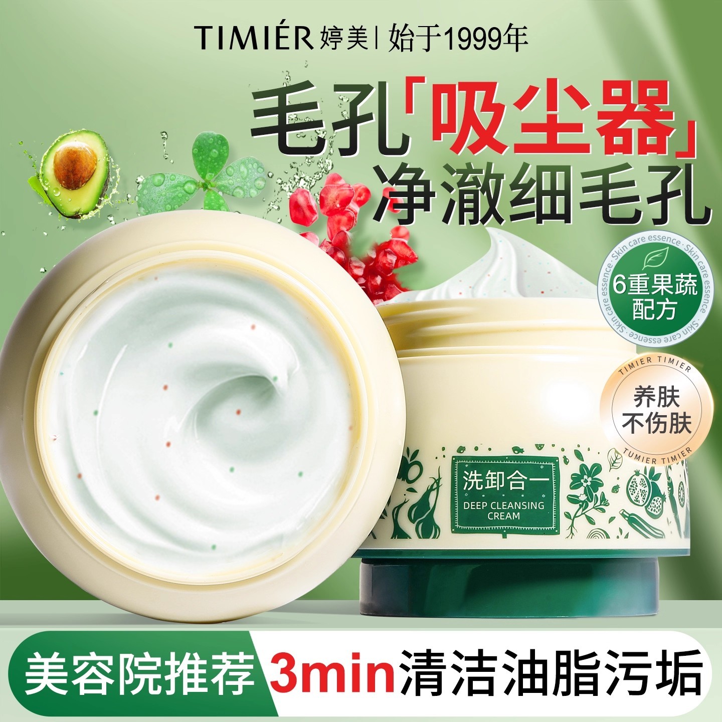 清洁霜深层清洁按摩膏官方正品