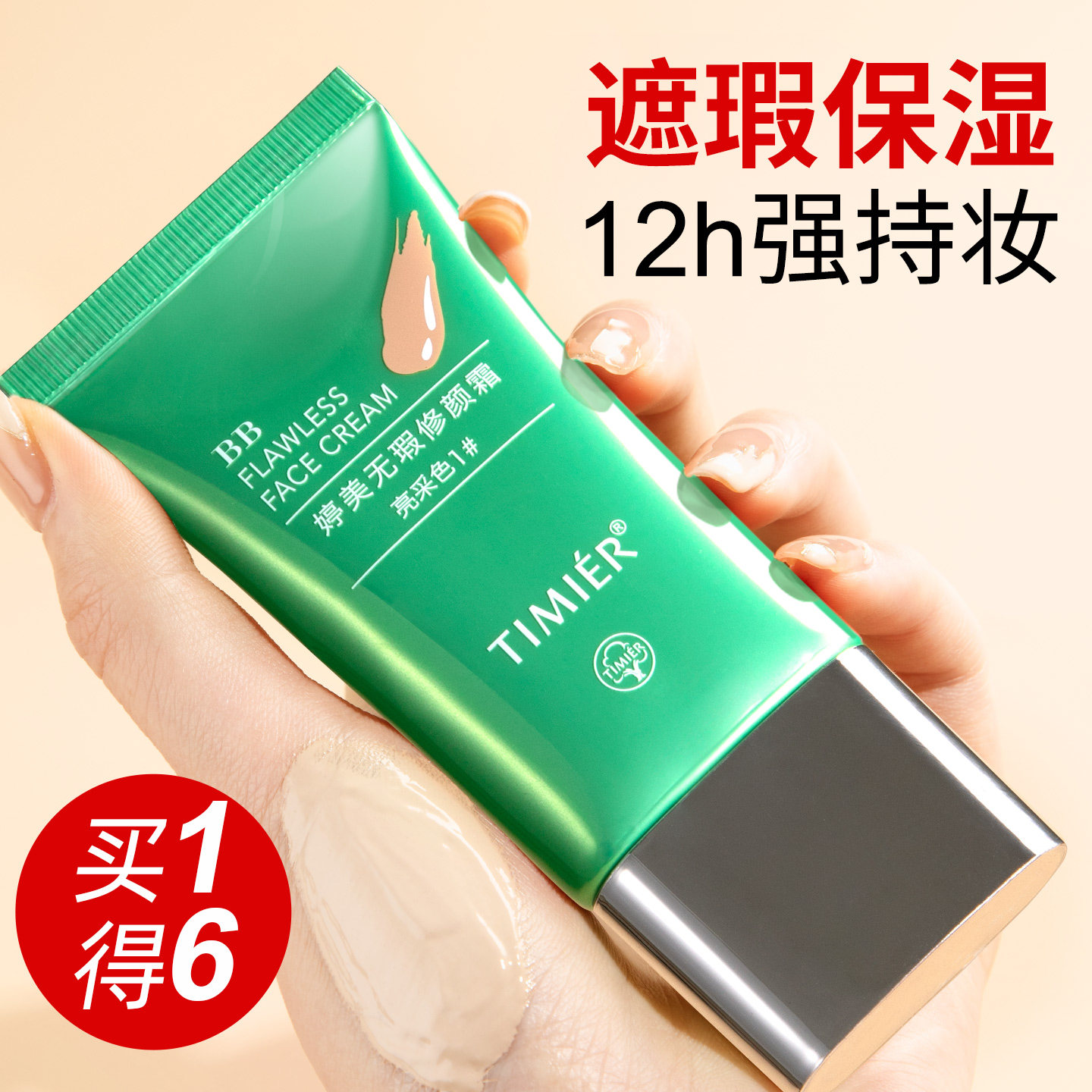 婷美bb霜粉底液遮瑕不脱妆防水防汗持久保湿女品牌旗舰店官方正品