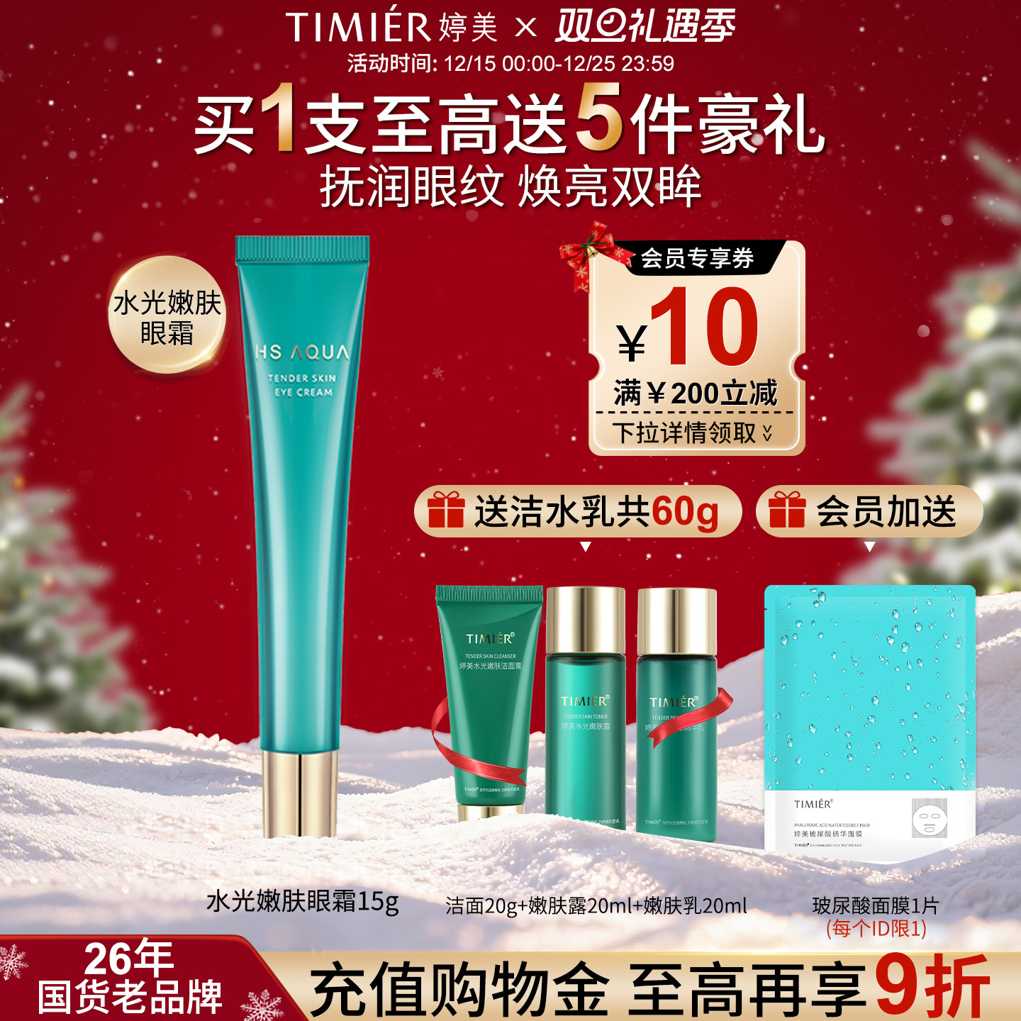 婷美眼霜淡化黑眼圈眼部