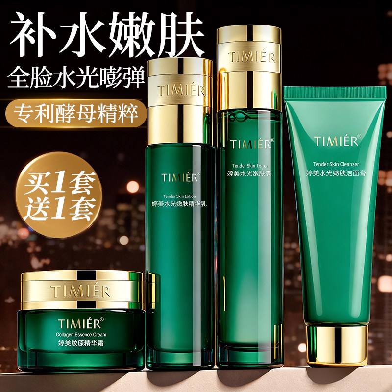 婷美护肤品官方旗舰店正品复活草中年妈妈女补水保湿国货水乳套装