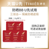 2种色号随机发 1.5g U先试用 婷美防晒BB霜7.5g