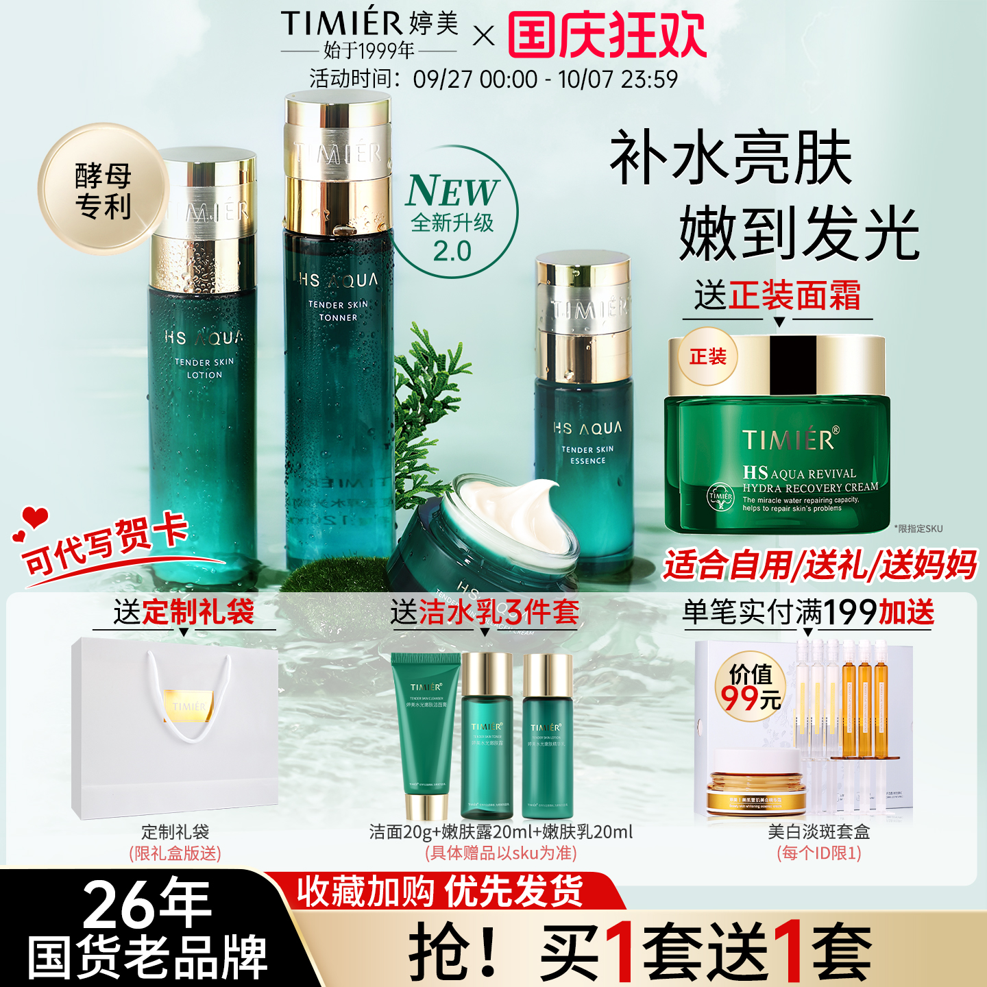婷美护肤品套装正品官方旗舰店官网嫩肤中年妈妈女国货牌干皮水乳