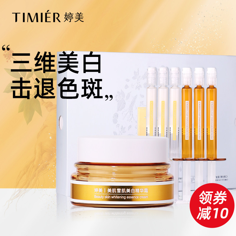 婷美淡斑美白祛斑面霜护肤品官方旗舰店正品金保湿星代言推荐女