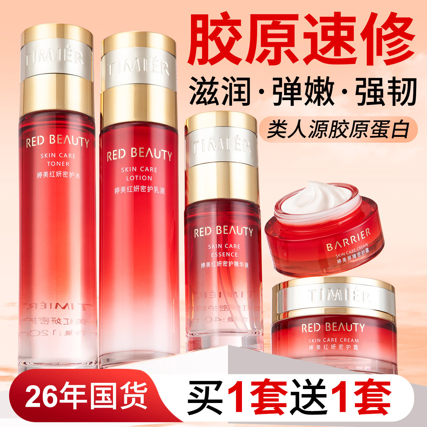 婷美护肤品官方旗舰店正品补水保湿舒缓女红妍水乳套装化妆品套盒