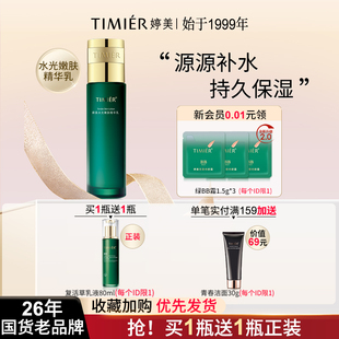 复活草嫩肤滋润护肤品女官方旗舰店正品 婷美乳液补水保湿 精华面霜