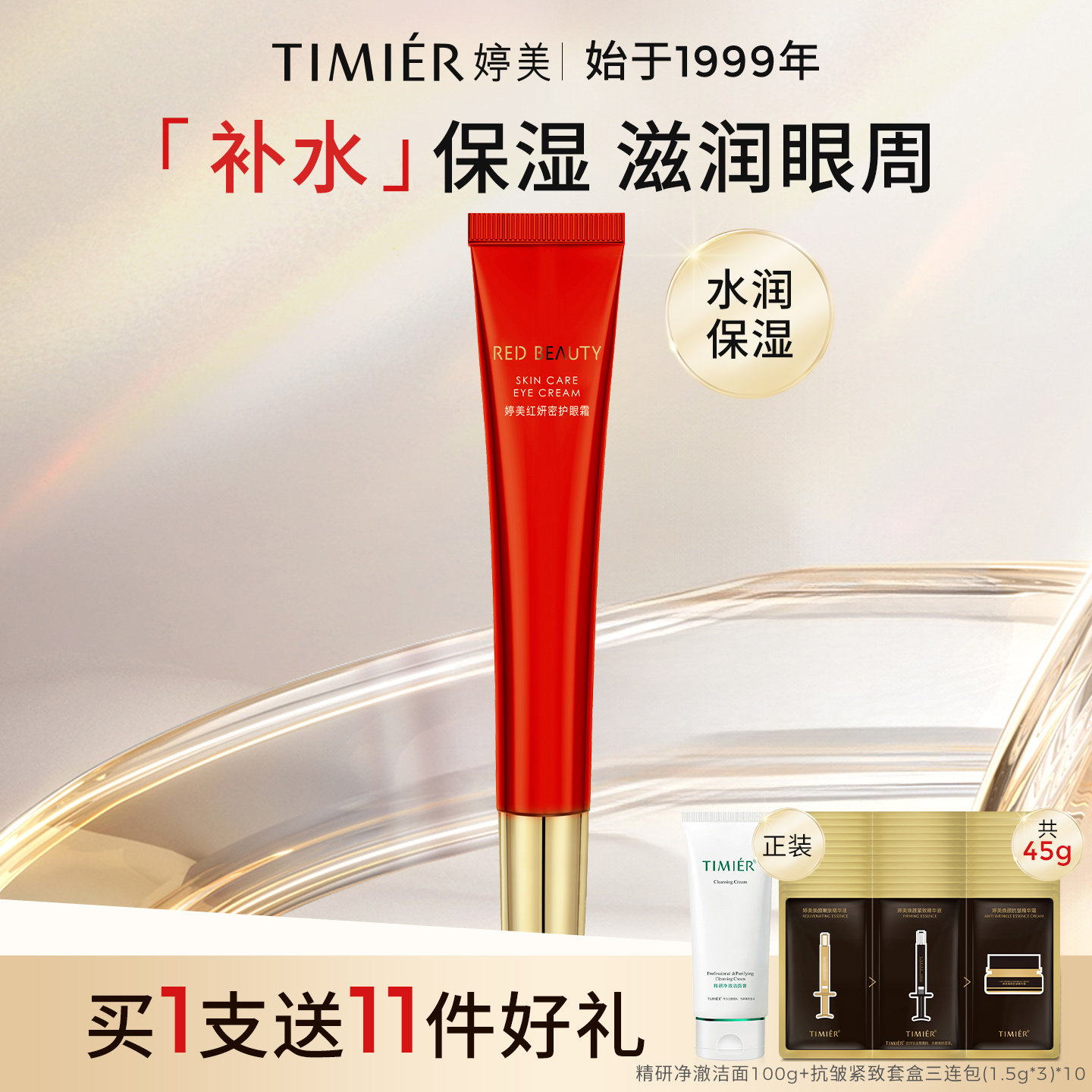 婷美眼霜熬夜补水保湿红妍密护女护肤品官方旗舰店正品眼部精华