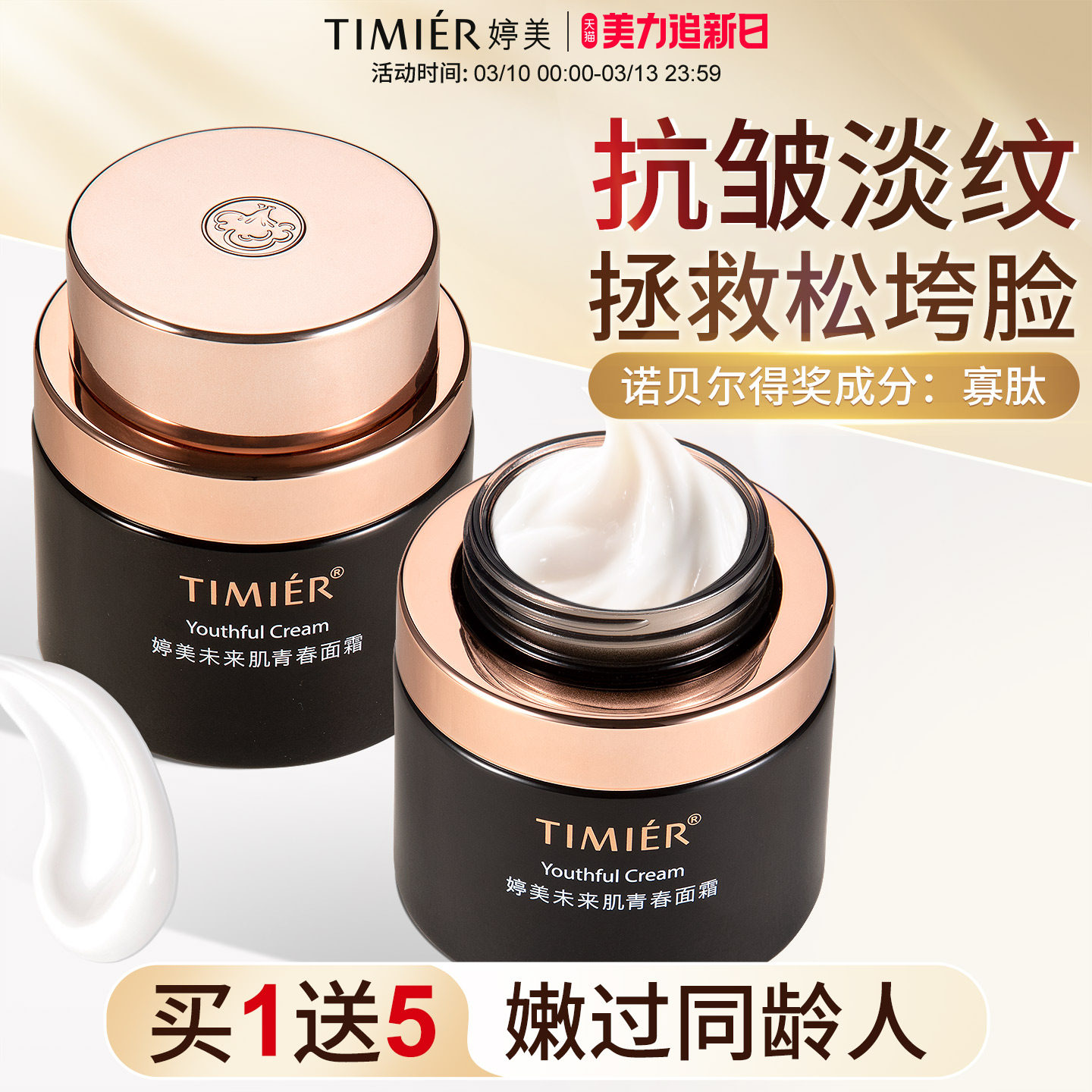 婷美未来肌面霜补水淡纹抗皱保湿护肤品提亮肤色黑金霜官方旗舰店