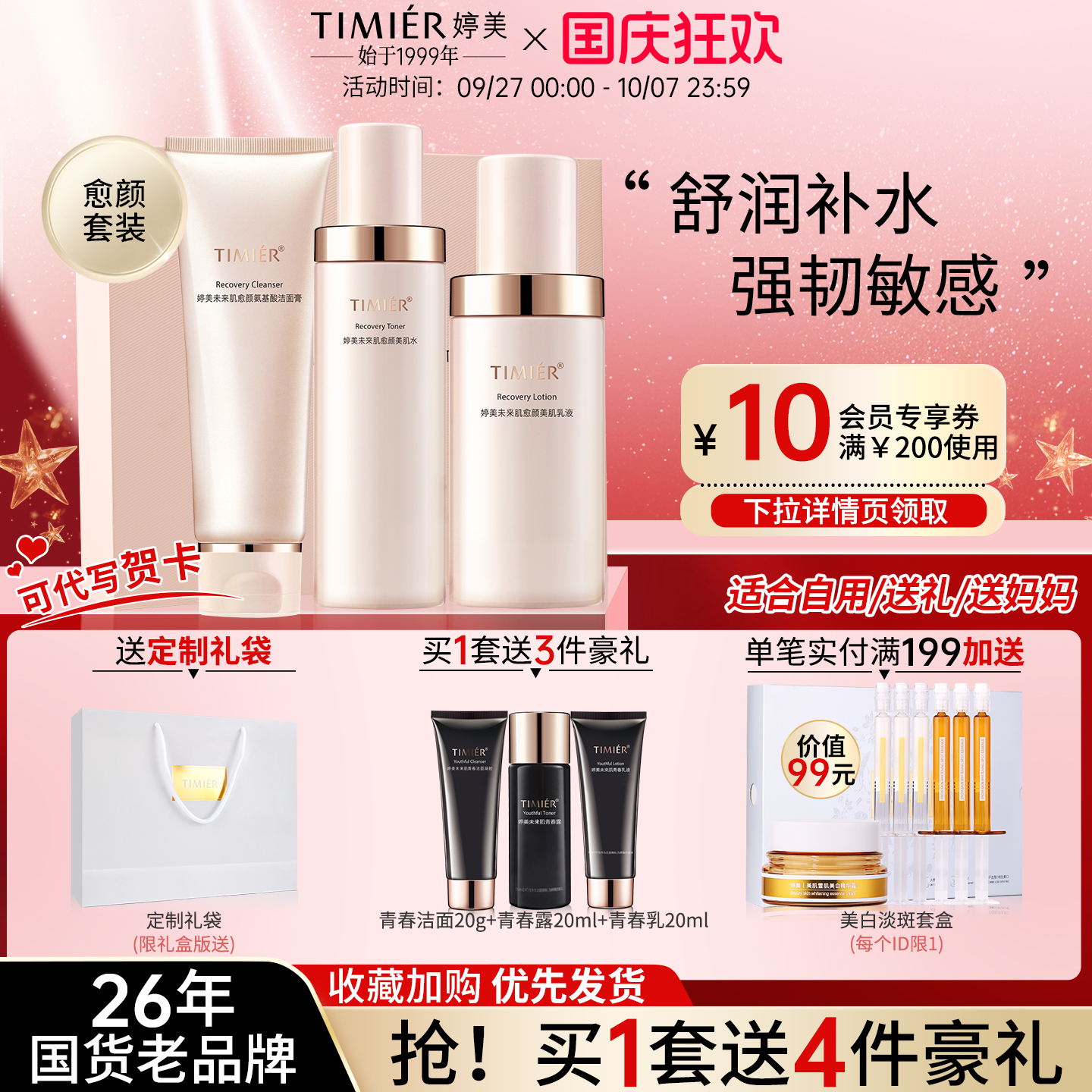 婷美护肤品官方旗舰店正品官网女舒缓补水保湿中年妈妈女套装水乳