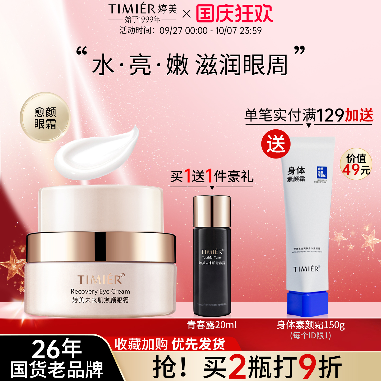 婷美未来愈颜干纹旗舰店眼霜