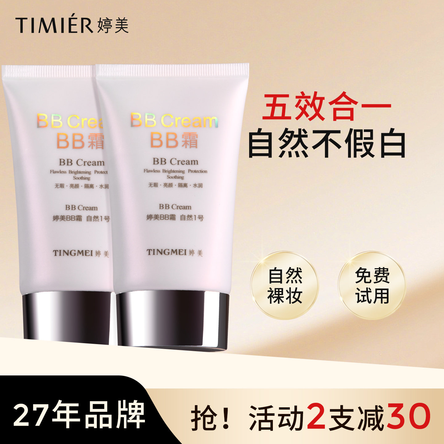 婷美bb霜隔离遮瑕三合一防水防汗不脱妆保湿正品官方旗舰店粉底液