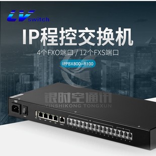 IPPBX局域网内部IP程控电话交换机SIP 300IP分机 4进12出模拟30