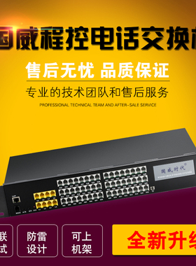 国威时代WS848-11D集团程控电话交换机4进8进16 24 32 40 48出