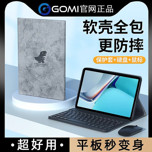 gomi适用华为平板系列保护套键盘