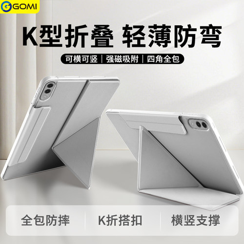 gomi适用联想小新pro gt保护套padpro127二代保护壳拯救者y900磁吸Y700四代progt平板25电脑12.7防摔11.1英寸