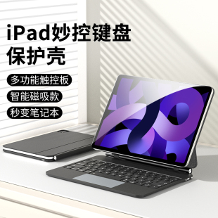 磁吸悬浮 适用苹果iPadpro妙控键盘air5平替4代保护套一体触控12.9转轴蓝牙11英寸秒控超薄MJQJ3CH