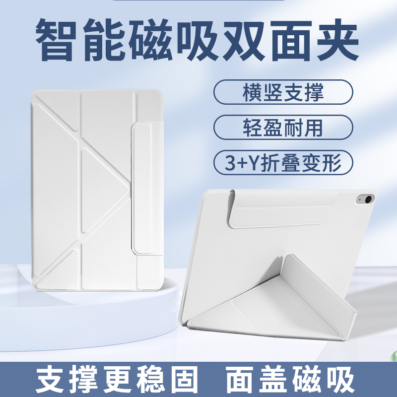 iPadY型磁吸双面夹超轻薄