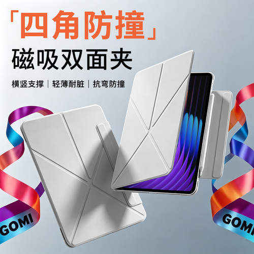 【横竖支撑】GOMI适用小米平板壳