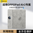 OPPO平板Air保护壳11.4英寸磁吸Pad二代电脑全包防摔壳超薄包边皮套 适用于oppopadair2保护套卡通硅胶新款