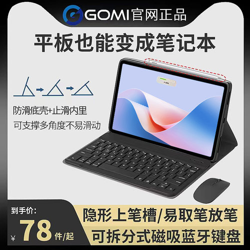 【键鼠套装】适用华为平板保护套