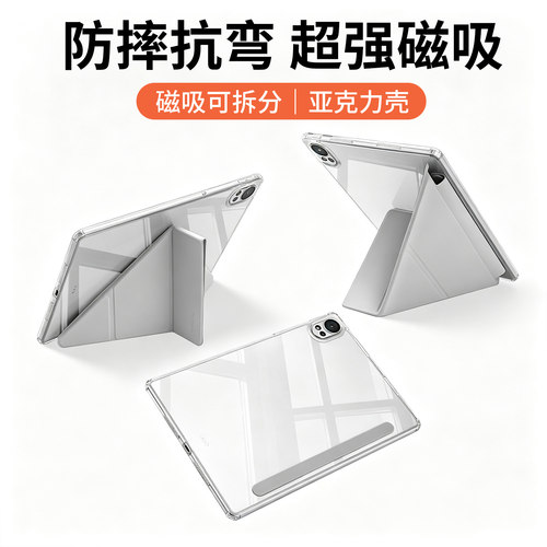 【磁吸可拆分】防摔平板保护壳