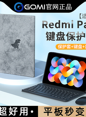 适用红米平板kpad保护套带键盘鼠标RedmiPadse保护壳小米7Ultra红米pad10.6寸新款8pro电脑8外壳磁吸皮套卡通