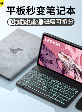 适用联想拯救者y700四代键盘保护套小新平板progt带蓝牙鼠标padpro12.7二代保护壳11.1电脑2025外壳三8.8英寸