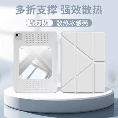 【3+Y多功能】夏季iPad散热壳