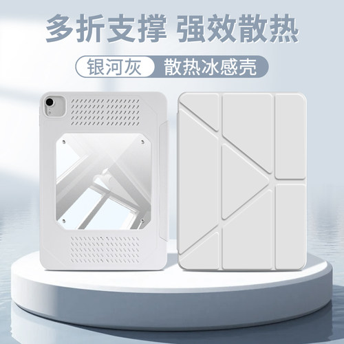 【3+Y多功能】夏季iPad散热壳