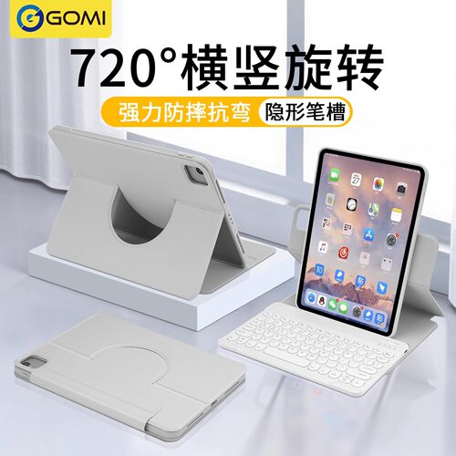 gomi适用ipad12保护壳蓝牙键盘air8/7/6保护套2026新款磁吸旋转pro11寸苹果10/9代air5可拆分4电脑全包防弯摔