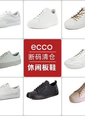 断码清仓】爱步ecco女鞋春夏休闲运动小白鞋平底百搭板鞋国内现货