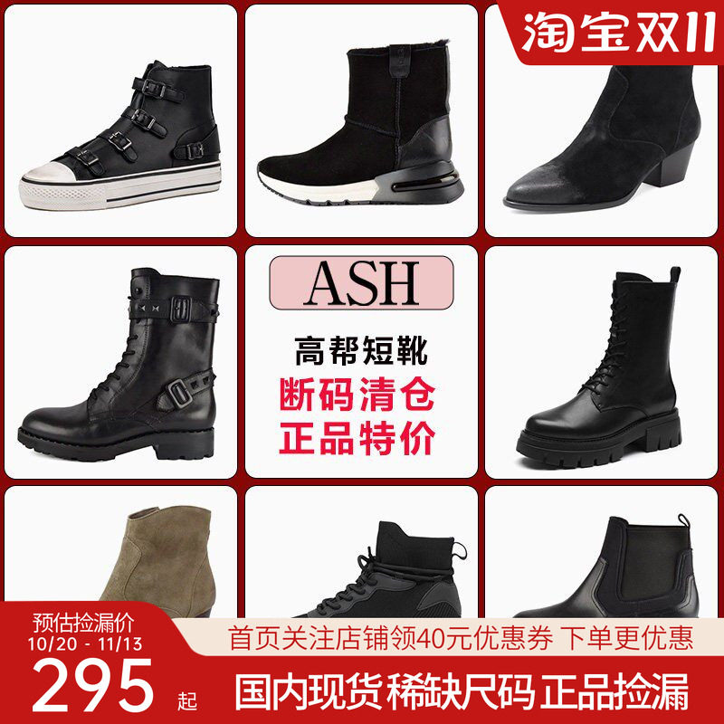 【正品捡漏第38期】ASH女鞋运动鞋休闲鞋板鞋凉鞋靴子特价清仓