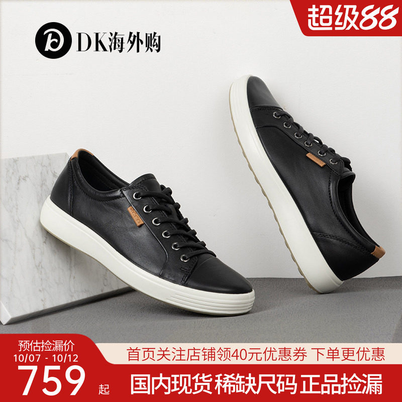 ecco爱步休闲男鞋舒适经典百搭板鞋运动鞋 柔酷7号430004正品捡漏